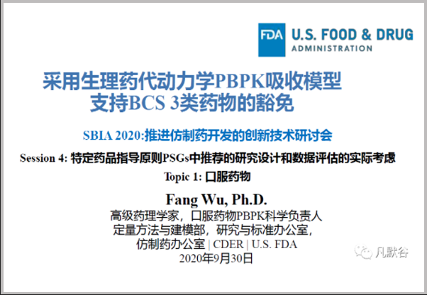 【PPT譯文】采用生理藥代動力學(xué)PBPK吸收模型支持BCS3類藥物的生物豁免